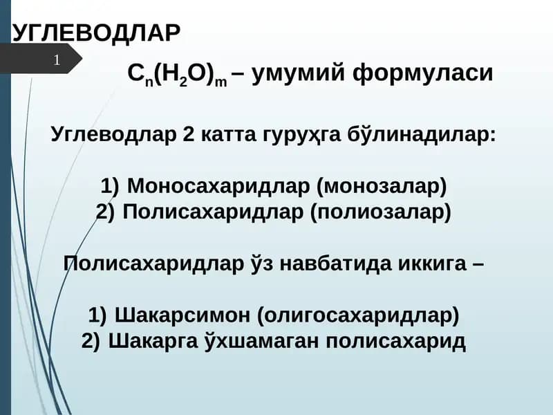 Углеводлар