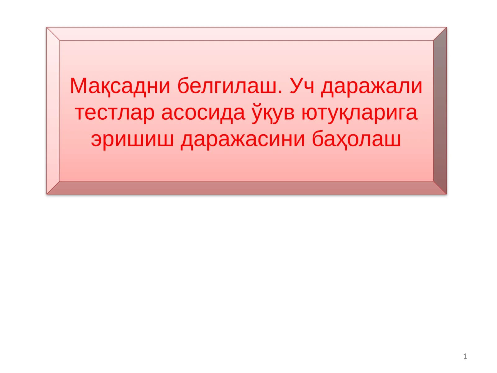 Мақсадни белгилаш