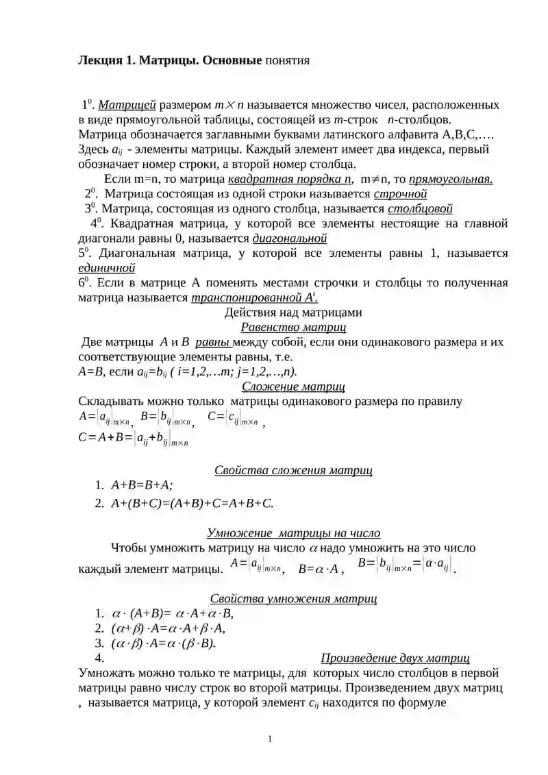 Матрицы