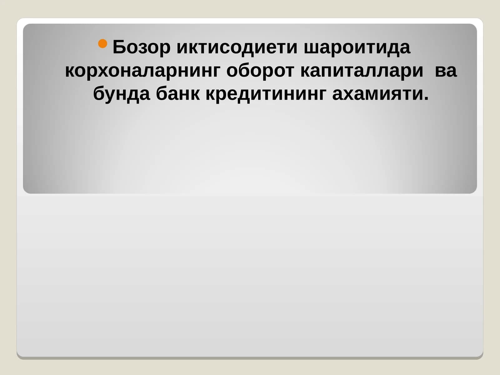 Айланма маблаглар