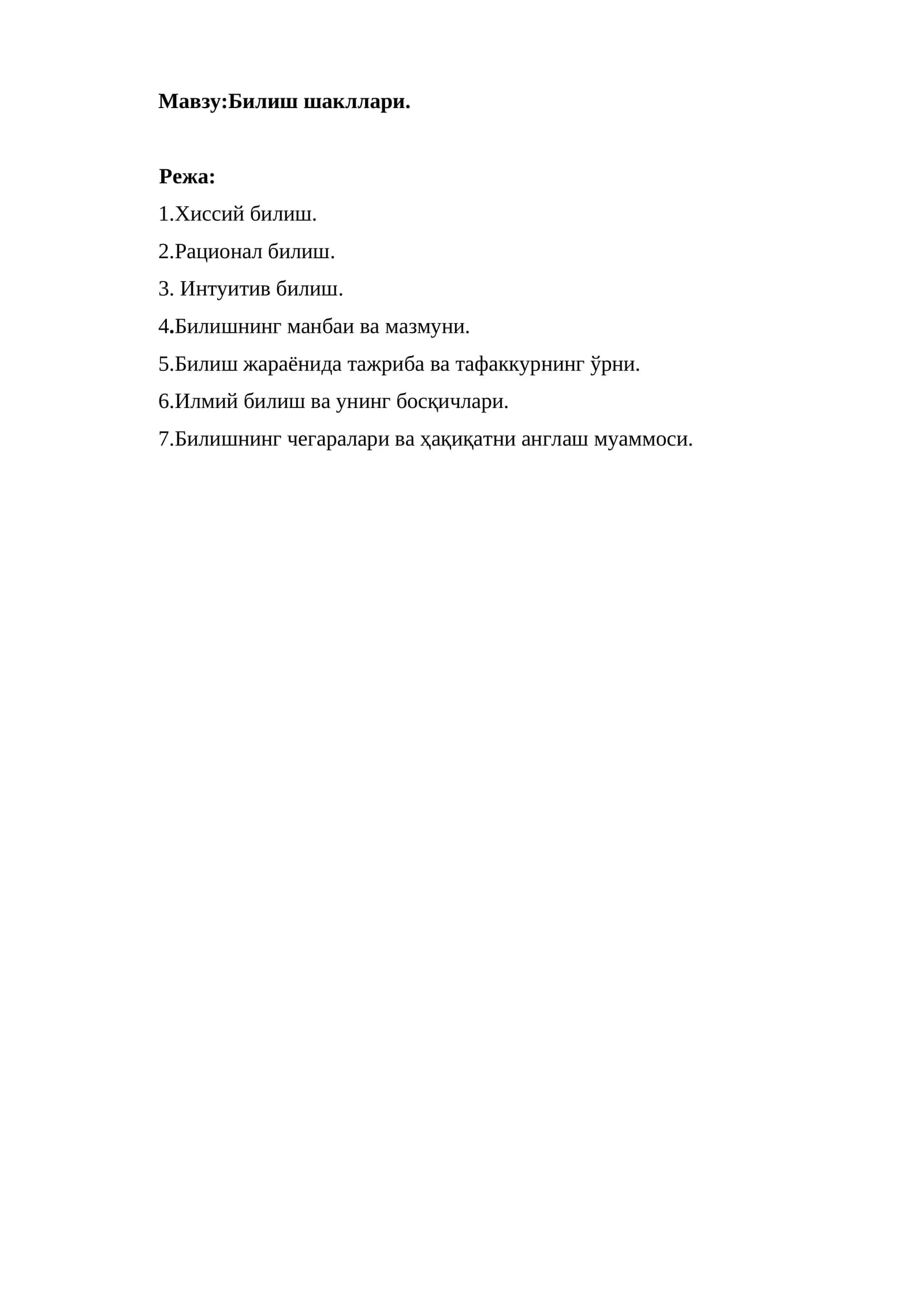 Билиш шакллари