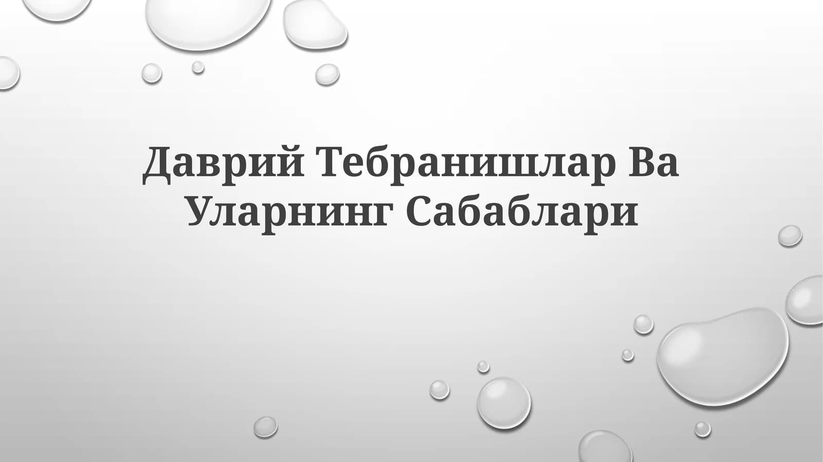 Davriy Tebranishlar va Ularning Sabablari