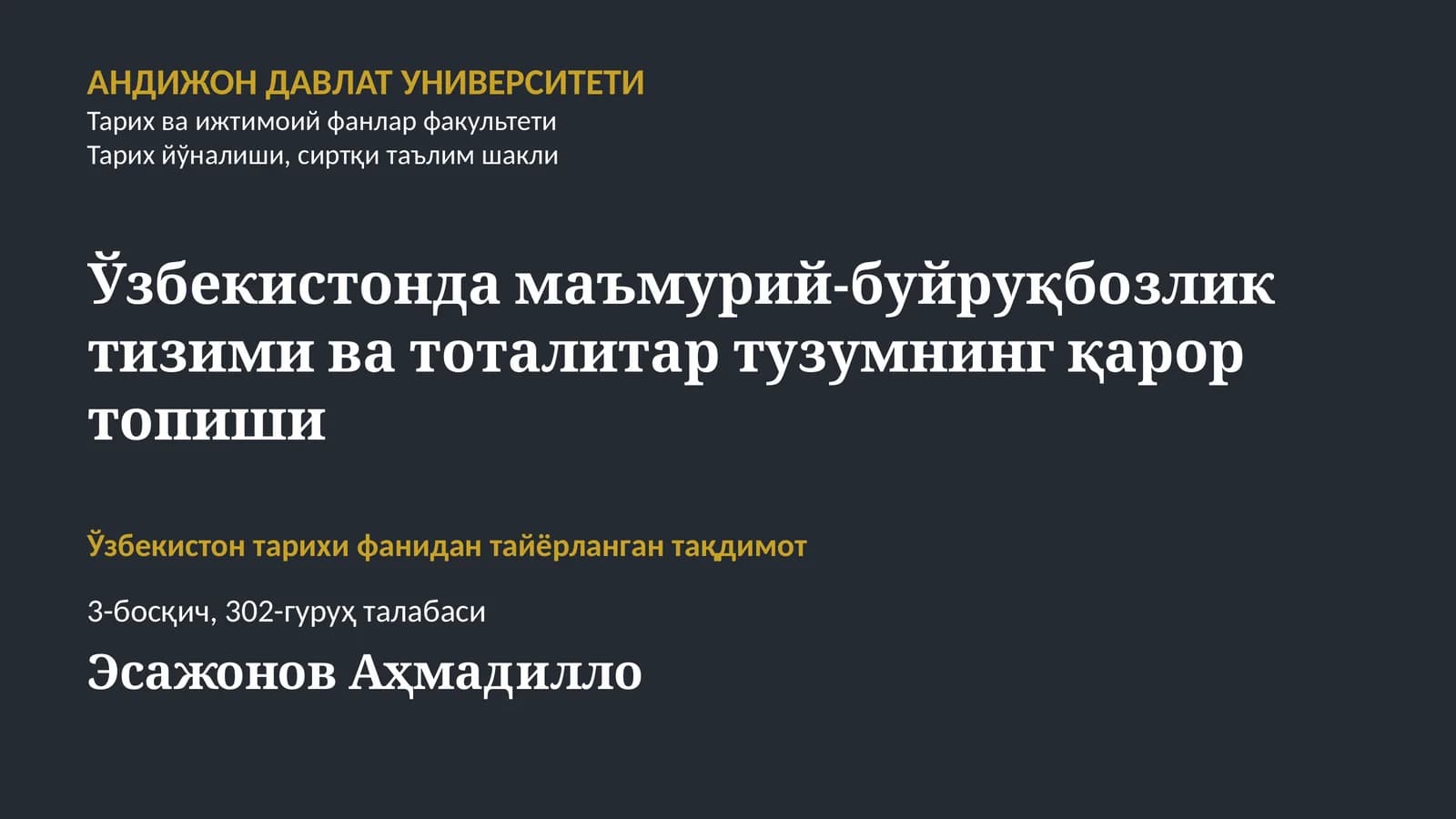 Тарих йўналиши, сиртқи таълим шакли
