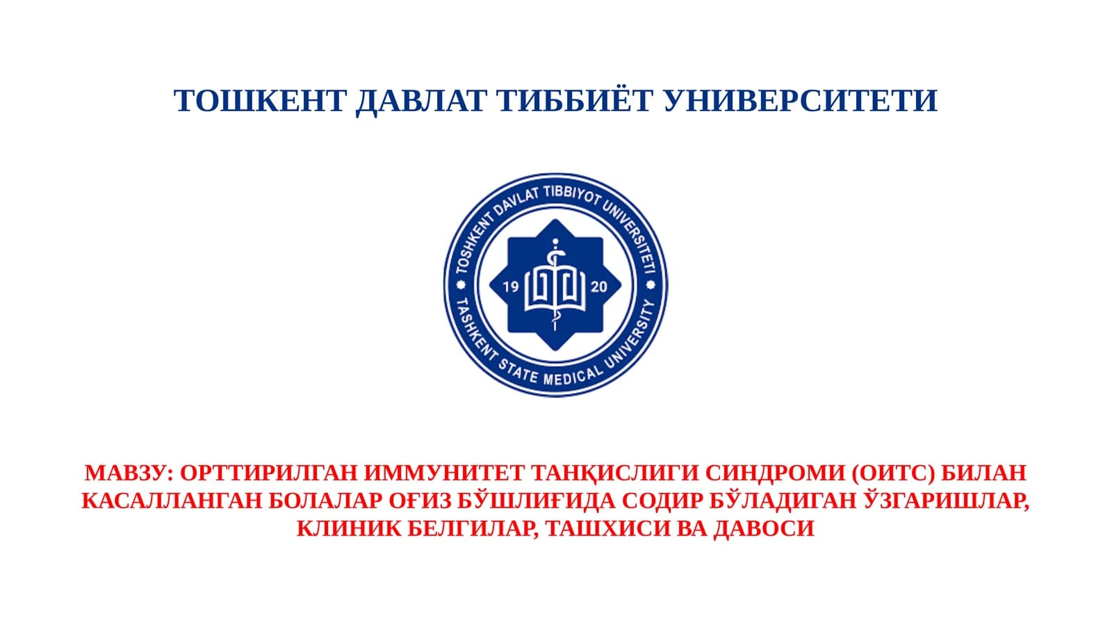 Орттирилган иммунитет танқислиги синдроми (ОИТС) билан касалланган болалар оғиз бўшлиғида содир бўладиган ўзгаришлар