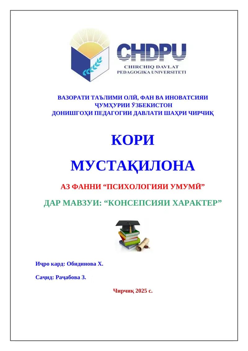 Консепсияи характер