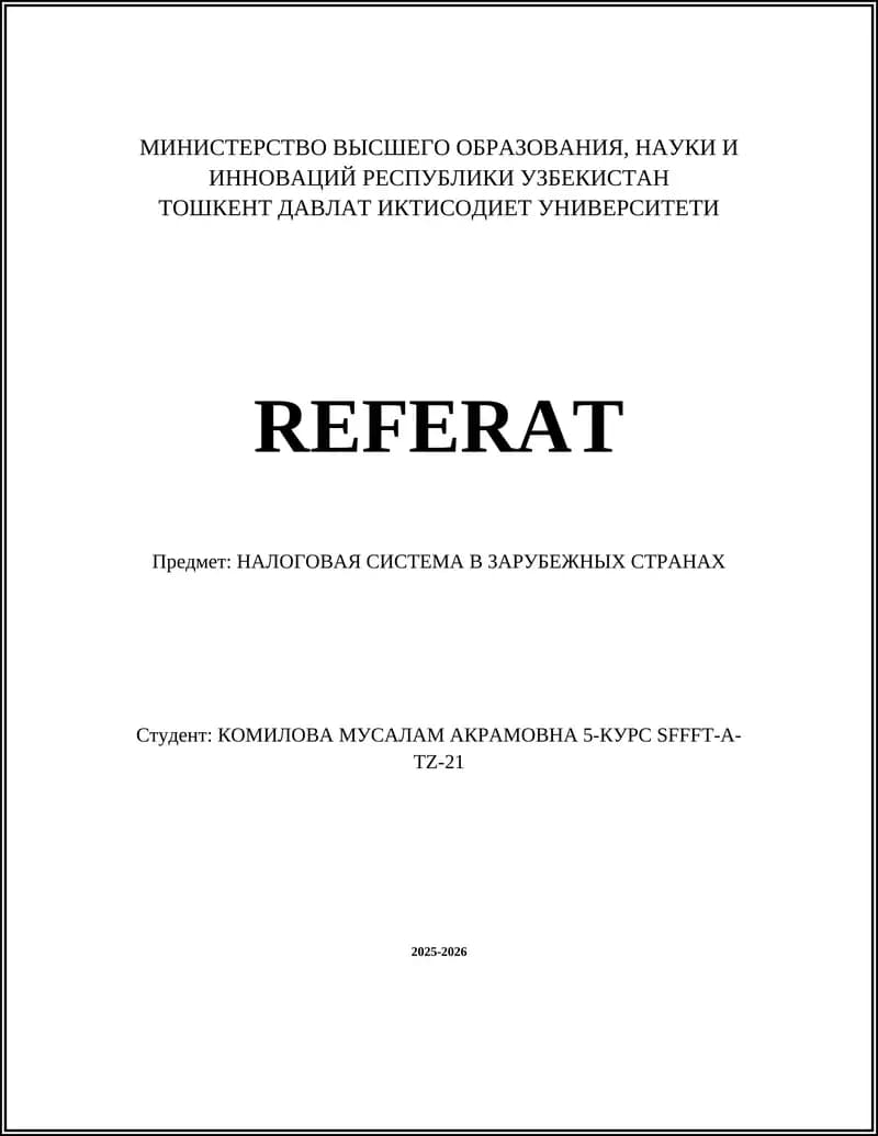НАЛОГОВАЯ СИСТЕМА В ЗАРУБЕЖНЫХ СТРАНАХ