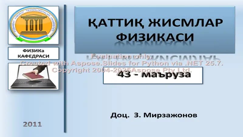 ЭЛЕКТРОДИНАМИКА
