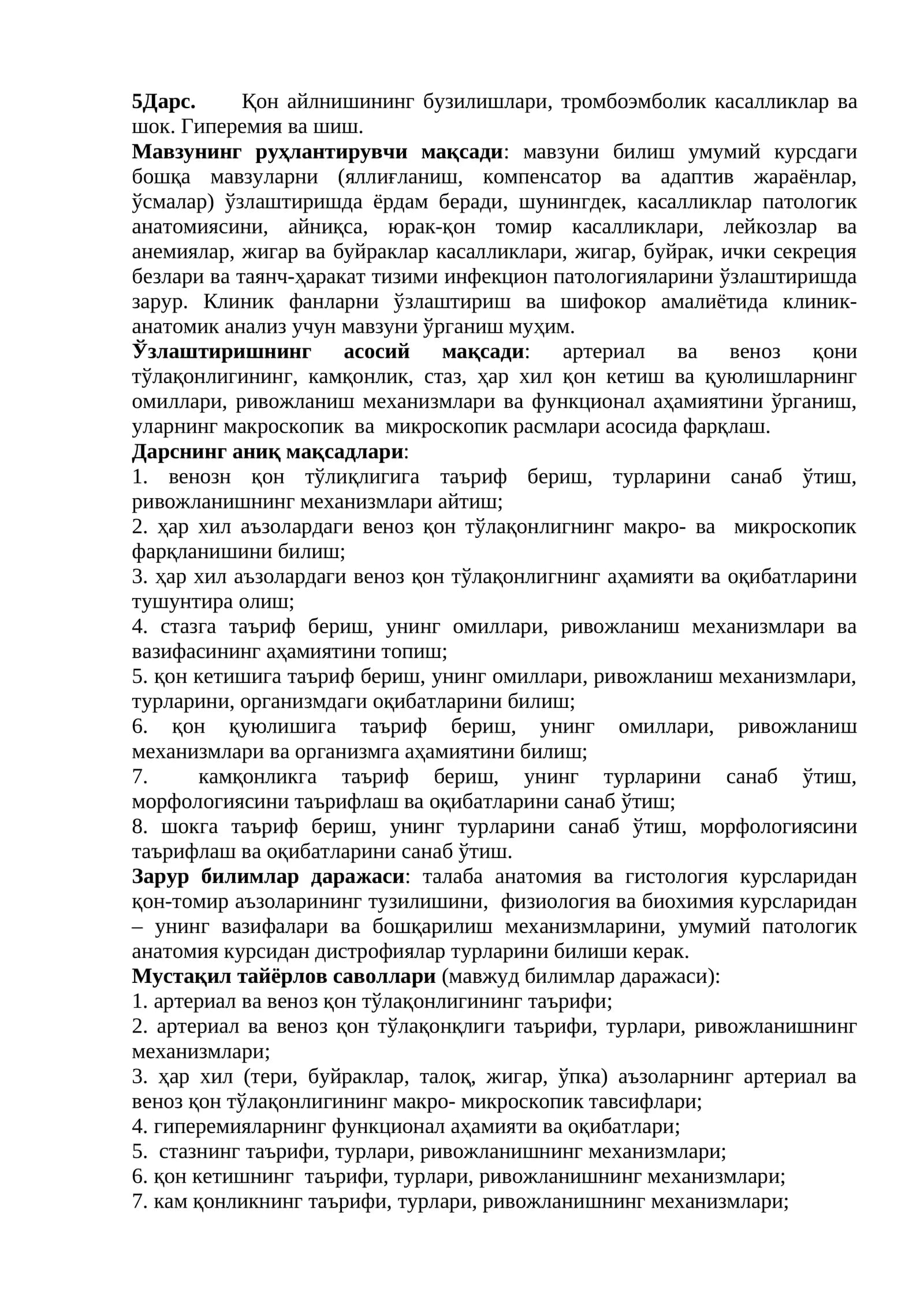 Қон айлинишининг бузилишлари, тромбоэмболик касалликлар ва шок. Гиперемия ва шиш