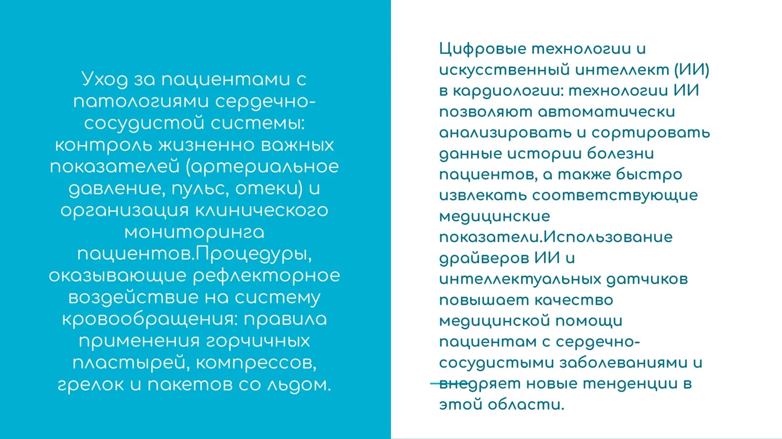 Презентация про заболевания, уход и наблюдения пациентов с проблемами ССС