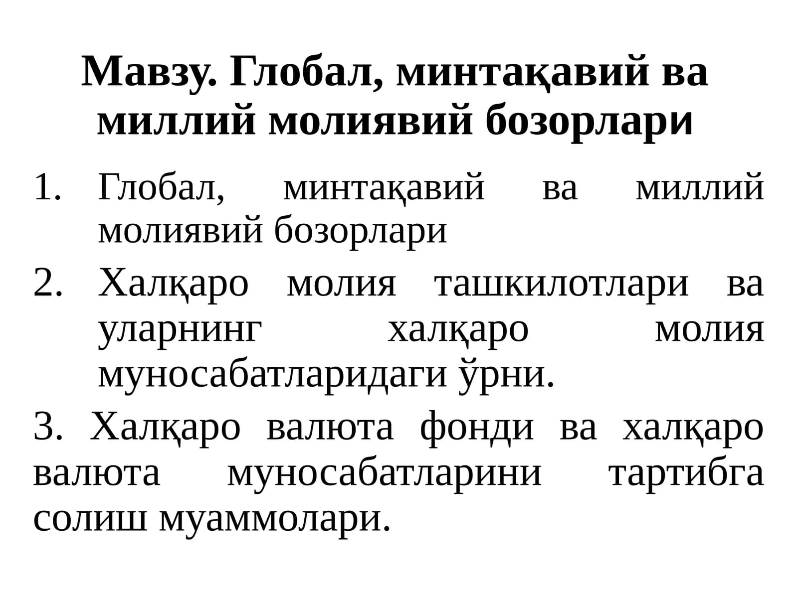 Глобал, минтақавий вамиллий молиявий бозорлари