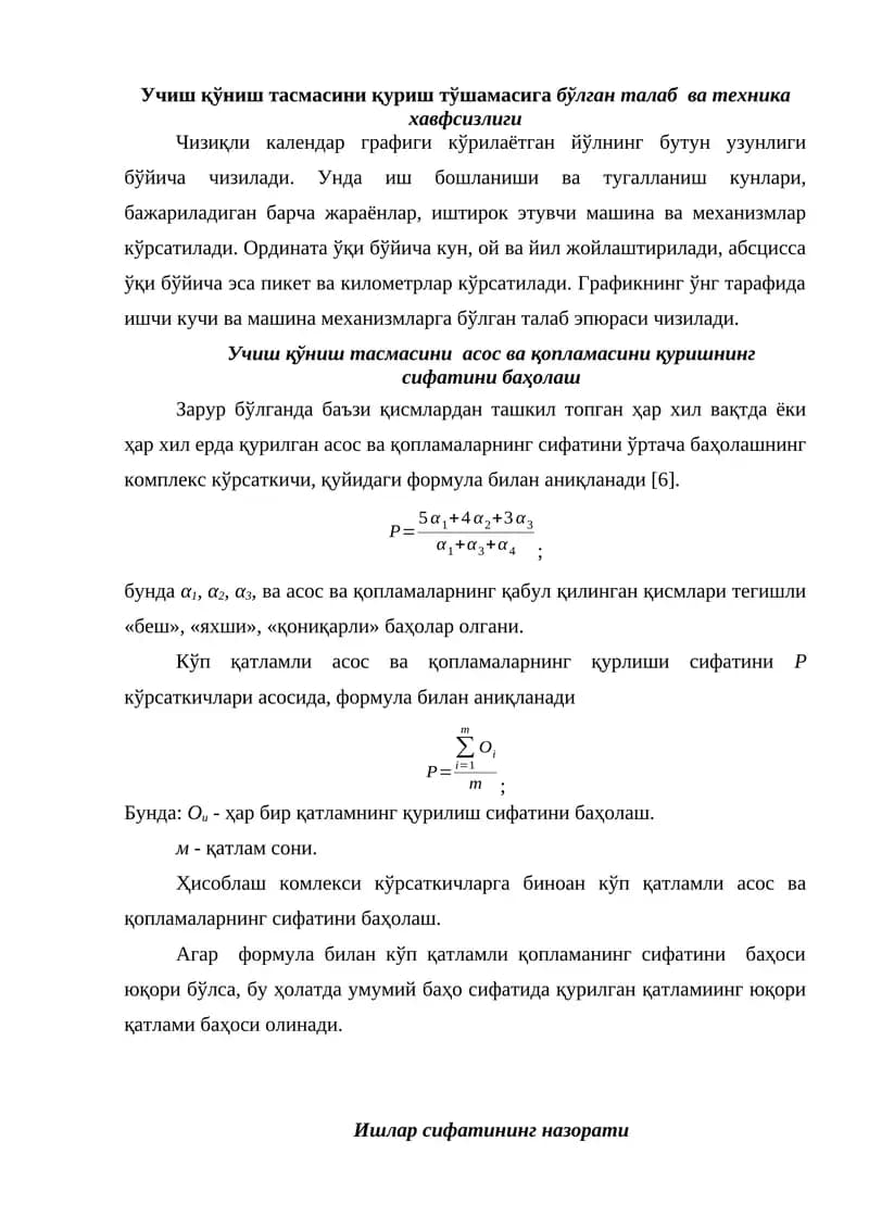 Учиш қўниш тасмасини қуриш тўшамасига бўлган талаб ва техника хавфсизлиги