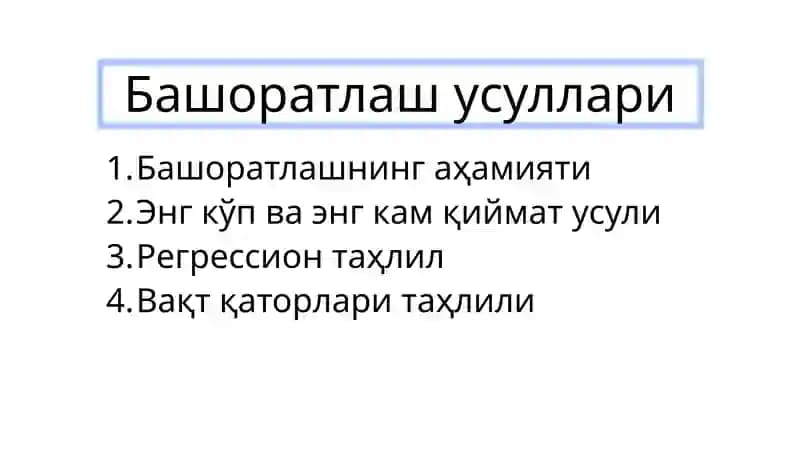 Башоратлашусуллари