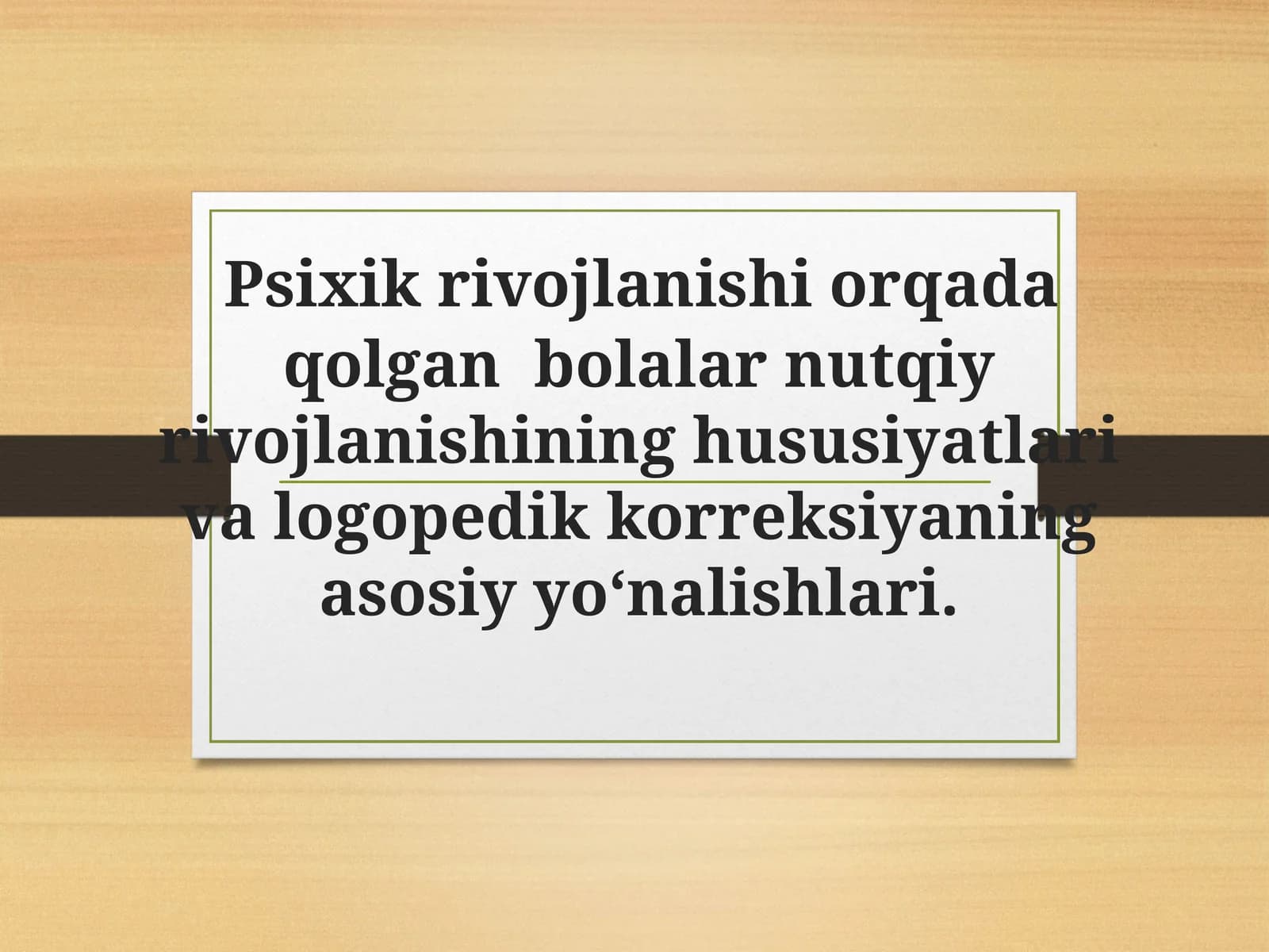 Psixik rivojlanishi orqada qolgan bolalar nutqiy rivojlanishining hususiyatlari va logopedik korreksiyaning asosiy yo‘nalishlari