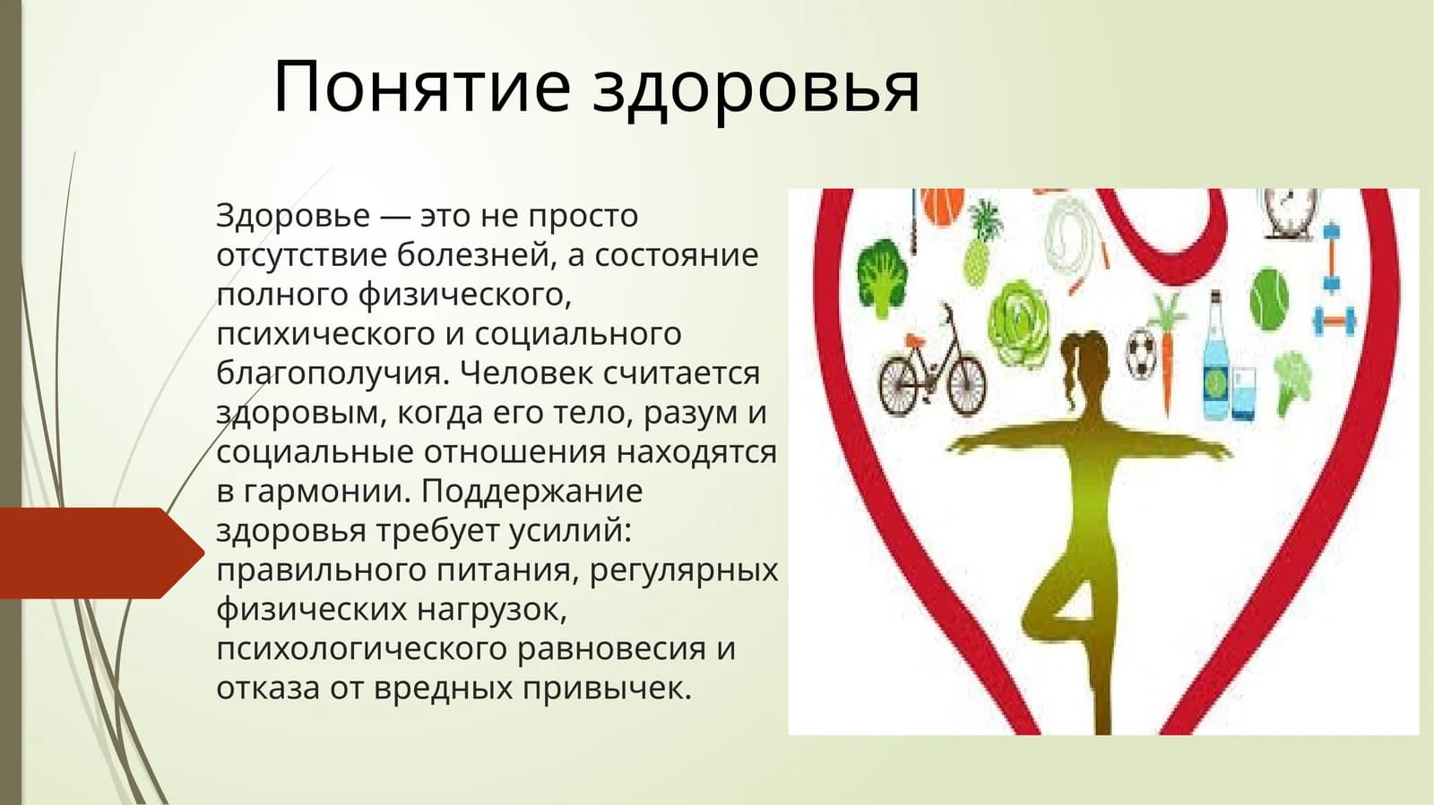 Здоровье
