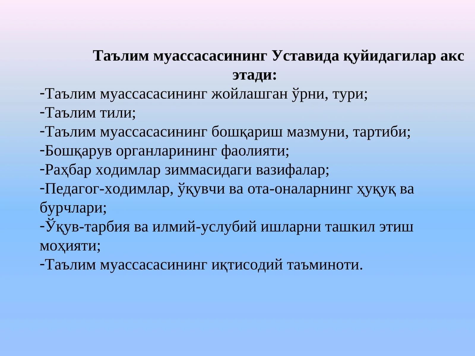 Таълим муассасасининг Устави