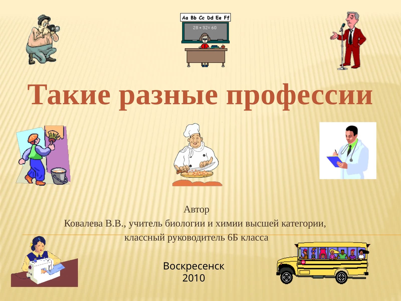Таки еразные профессии