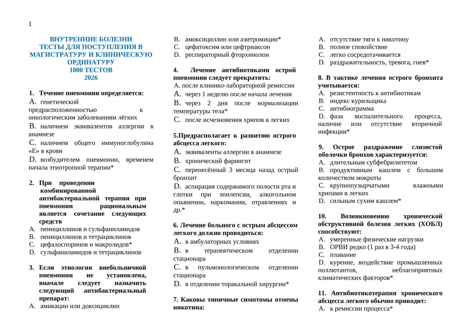 ТВНУТРЕННИЕ БОЛЕЗНИ ТЕСТЫ ДЛЯ ПОСТУПЛЕНИЯ В МАГИСТРАТУРУ И КЛИНИЧЕСКУЮ ОРДИНАТУРУ 1000 ТЕСТОВ 2026