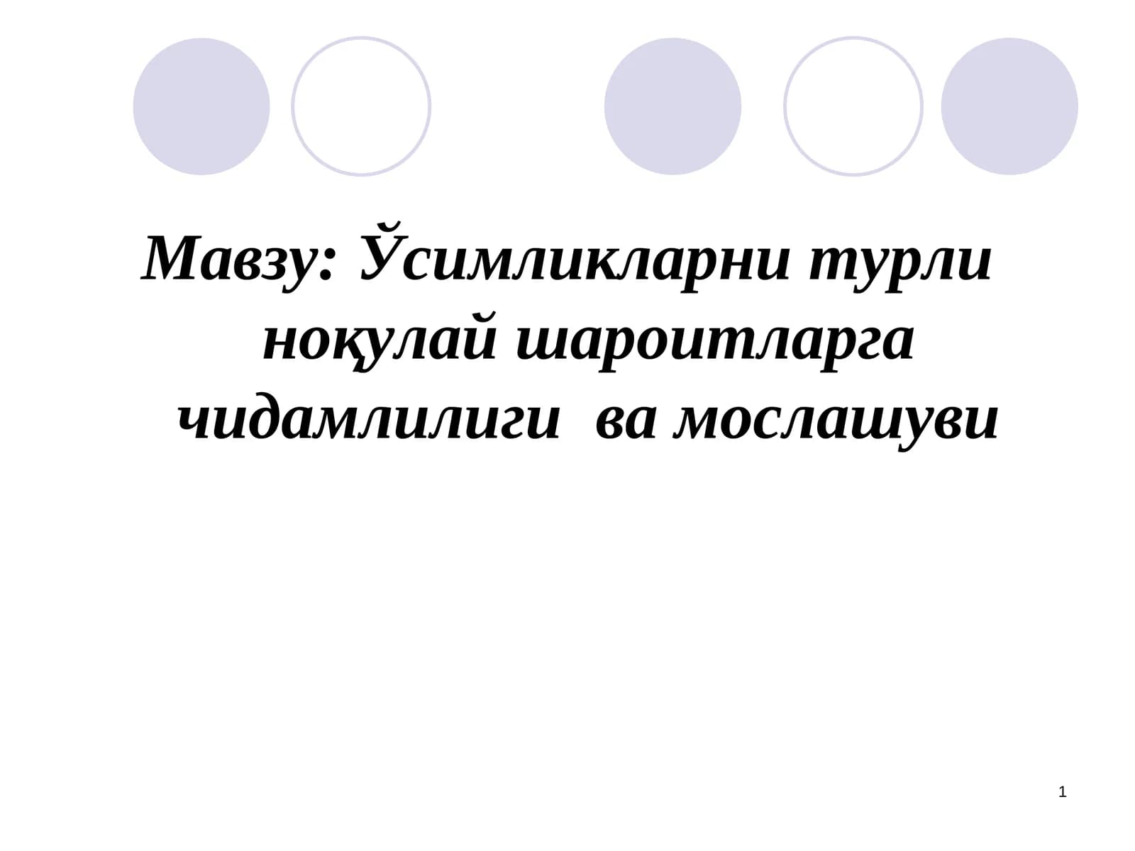 Ўсимликларни турли ноқулайшароитларга чидамлилигива мослашуви