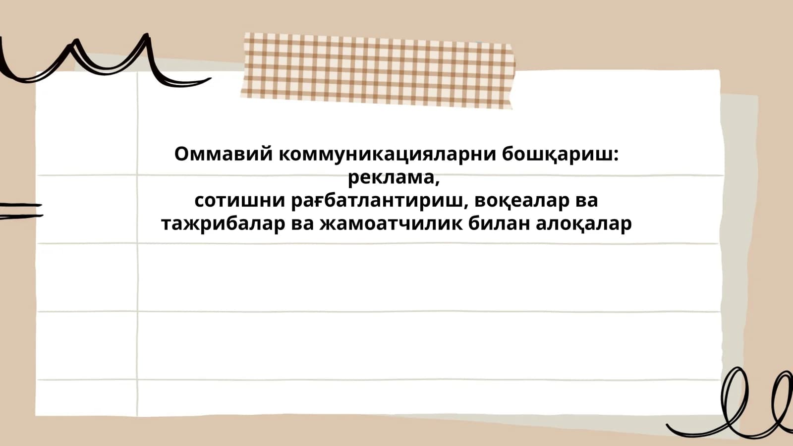 Оммавий коммуникацияларни бошқариш