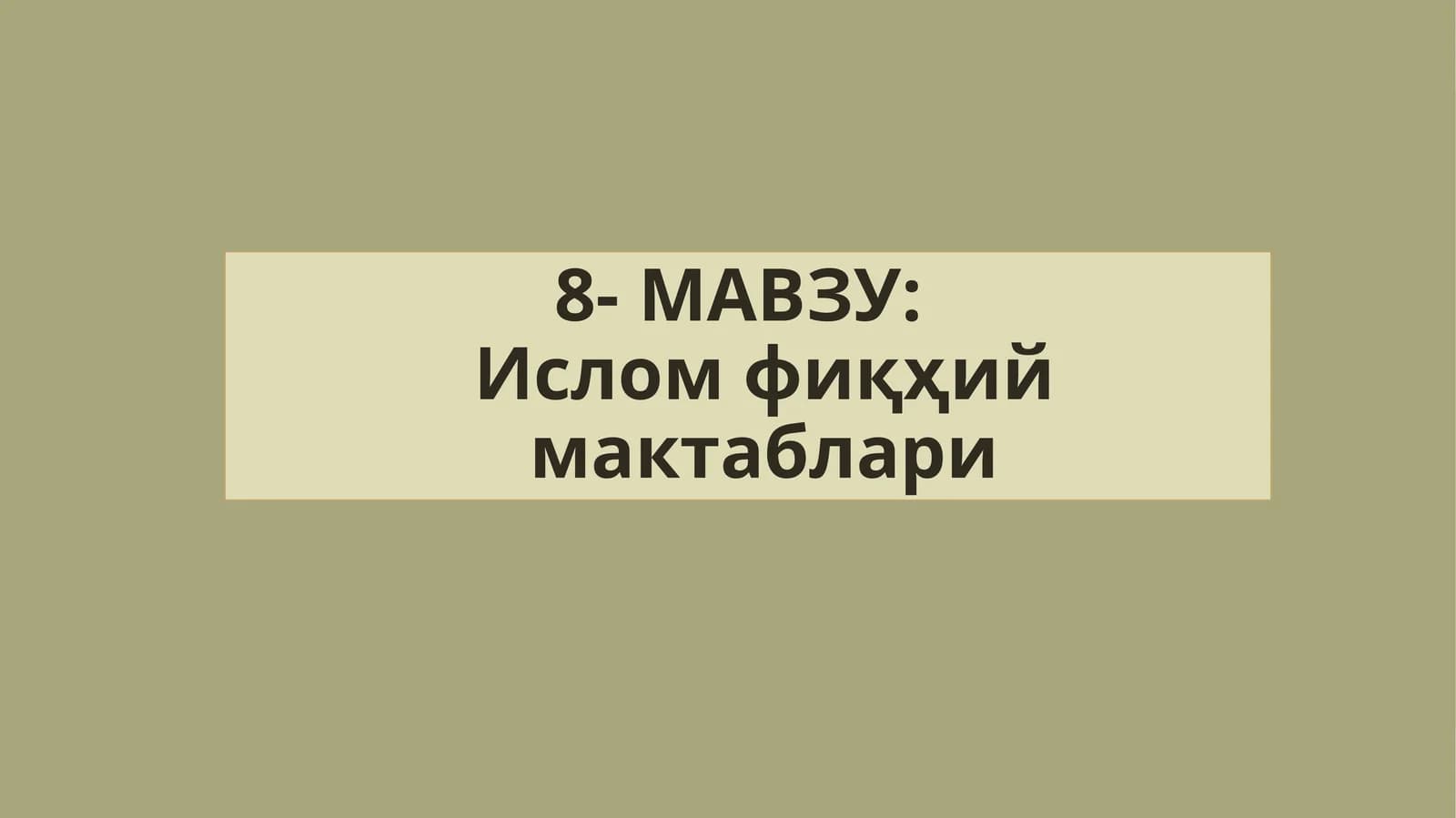 8-МАВЗУ:Исломфиқҳиймактаблари