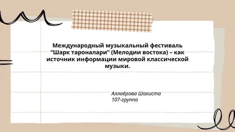 "Шарк тароналари"