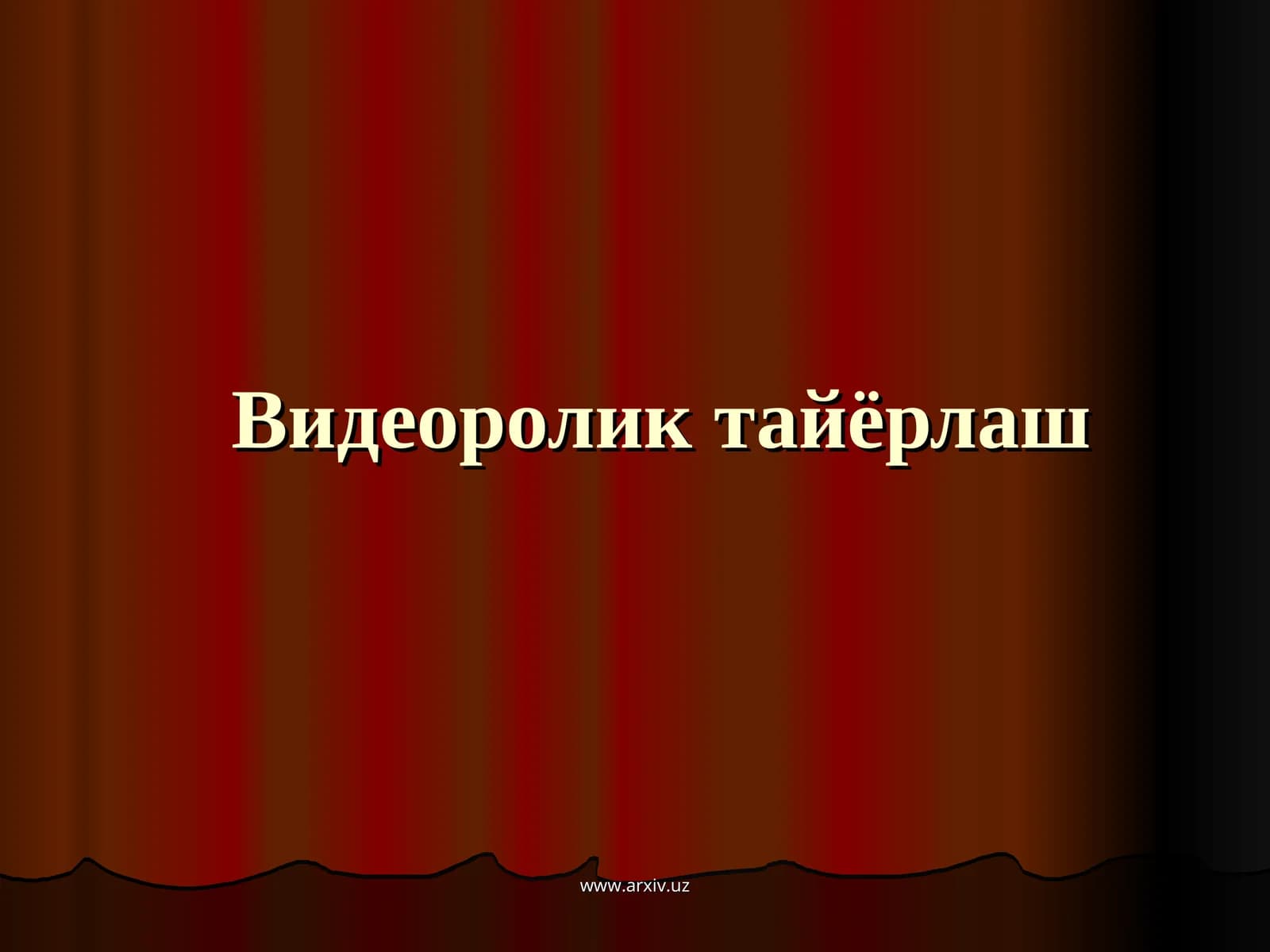 Видеороликтайёрлаш