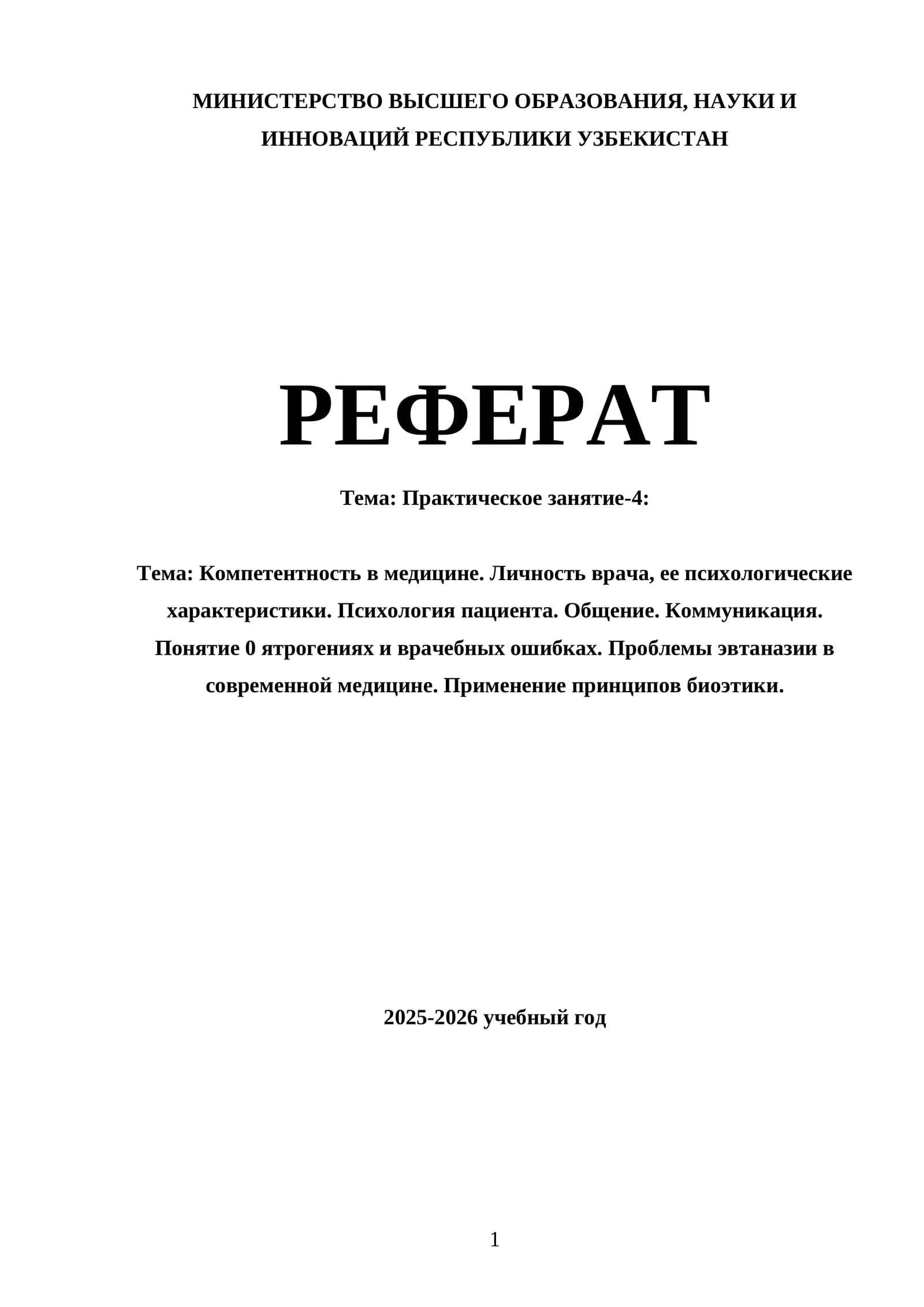 Тема: Практическое занятие-4