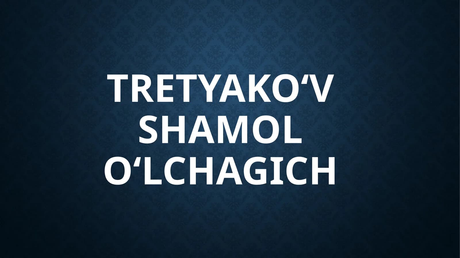 Tretyakoʻv shamol oʻlchagich