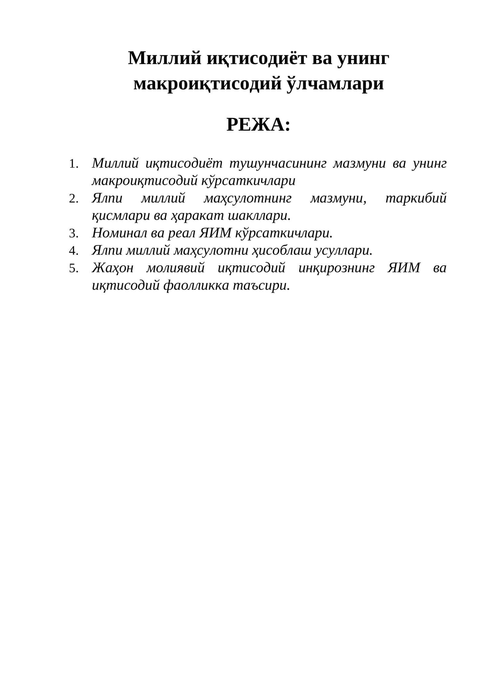 Миллий иқтисодиёт ва унинг макроиқтисодий ўлчамлари