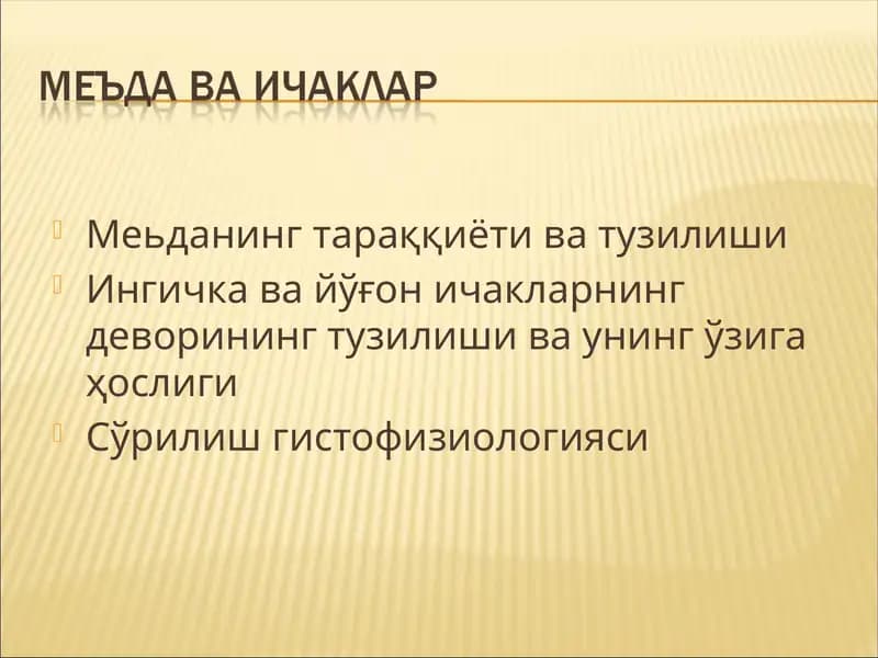 Сўрилиш гистофизиологияси
