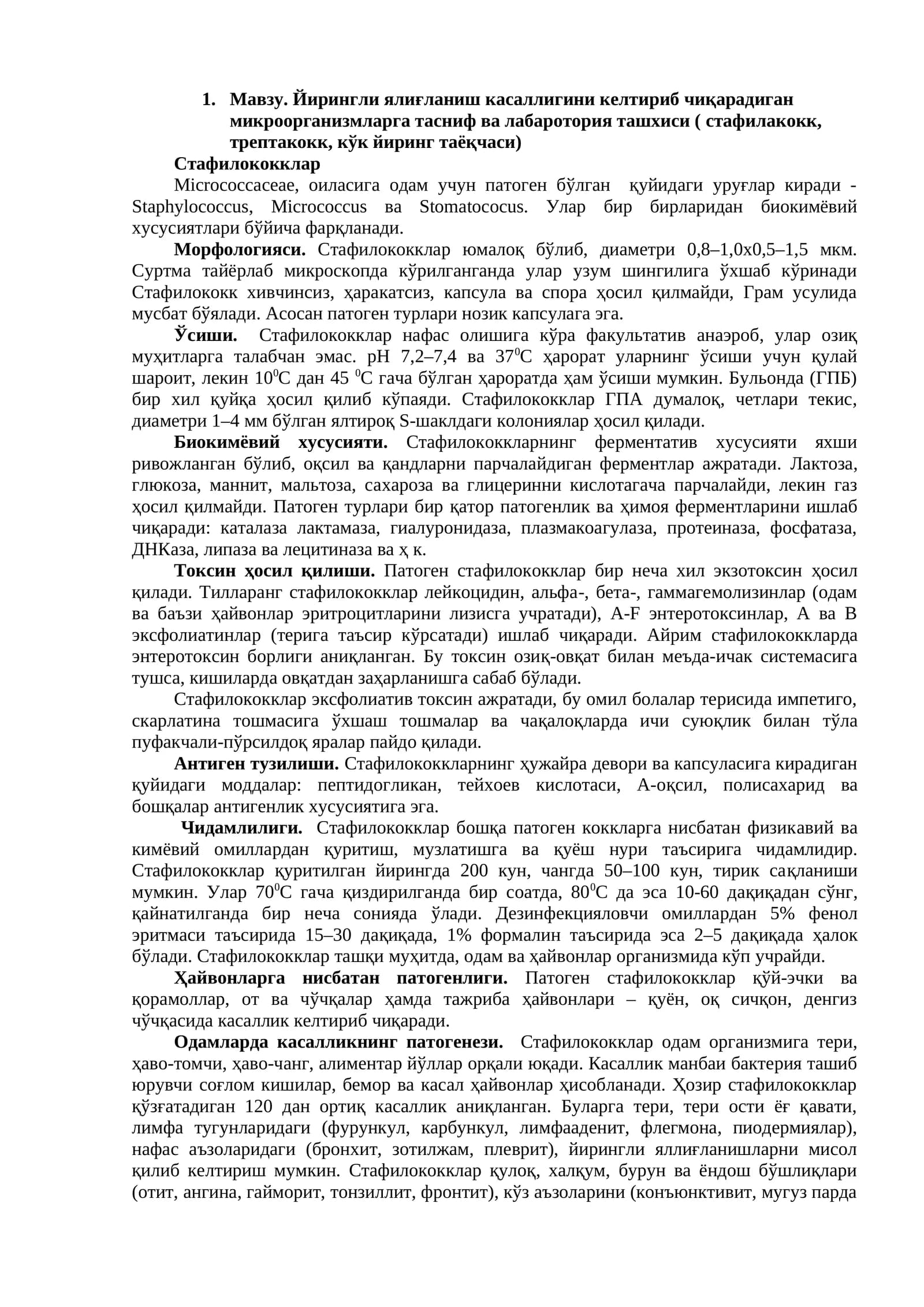 Стафилококклар