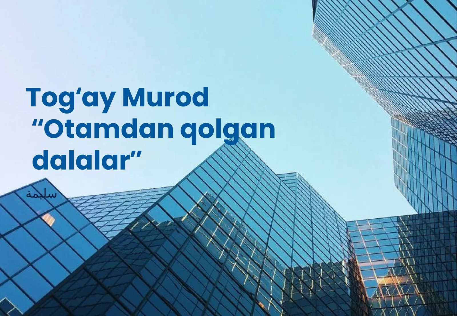 Tog‘ay Murod “Otamdan qolgan dalalar”