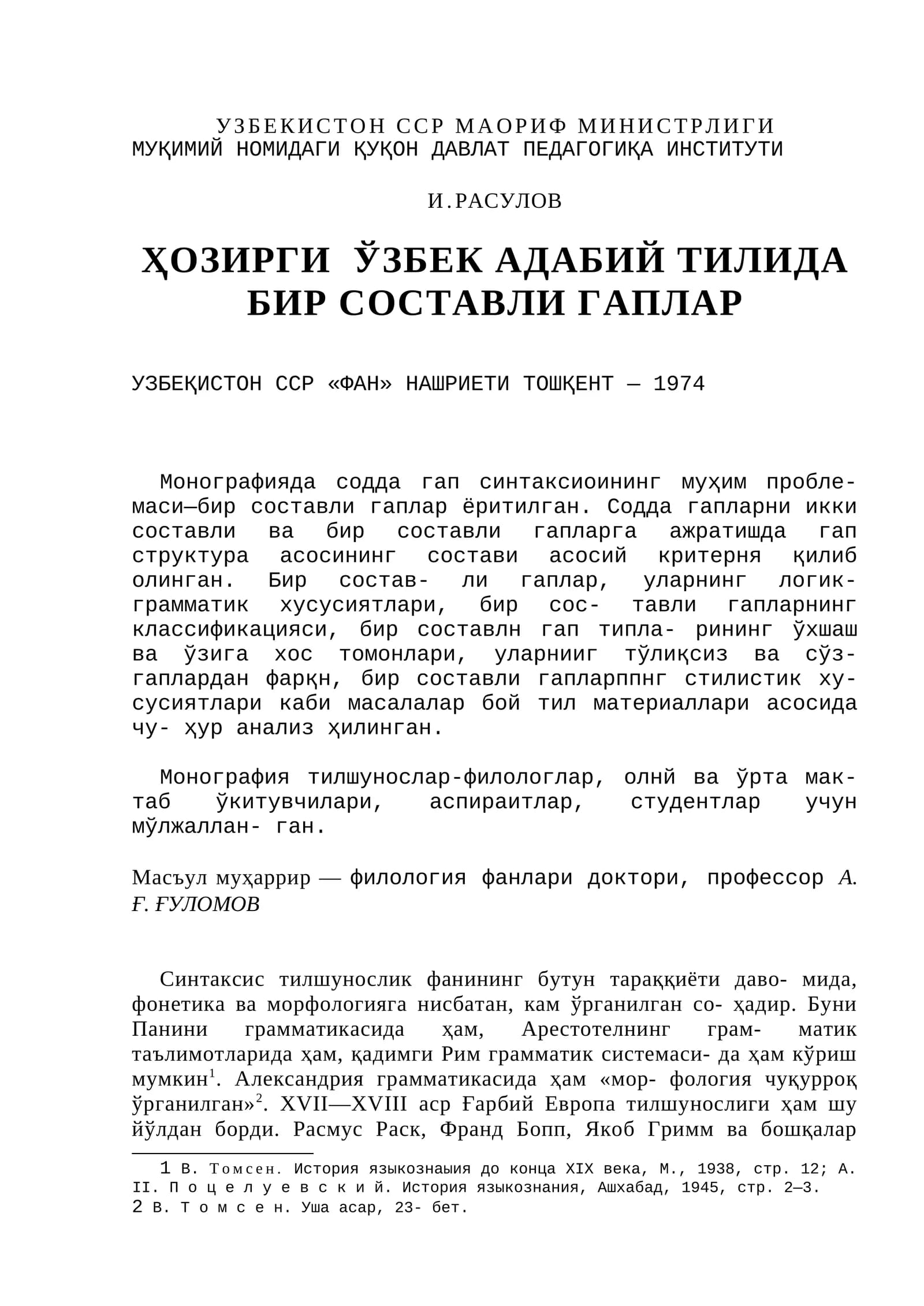 ҲОЗИРГИ ЎЗБЕК АДАБИЙ ТИЛИДА БИР СОСТАВЛИ ГАПЛАР