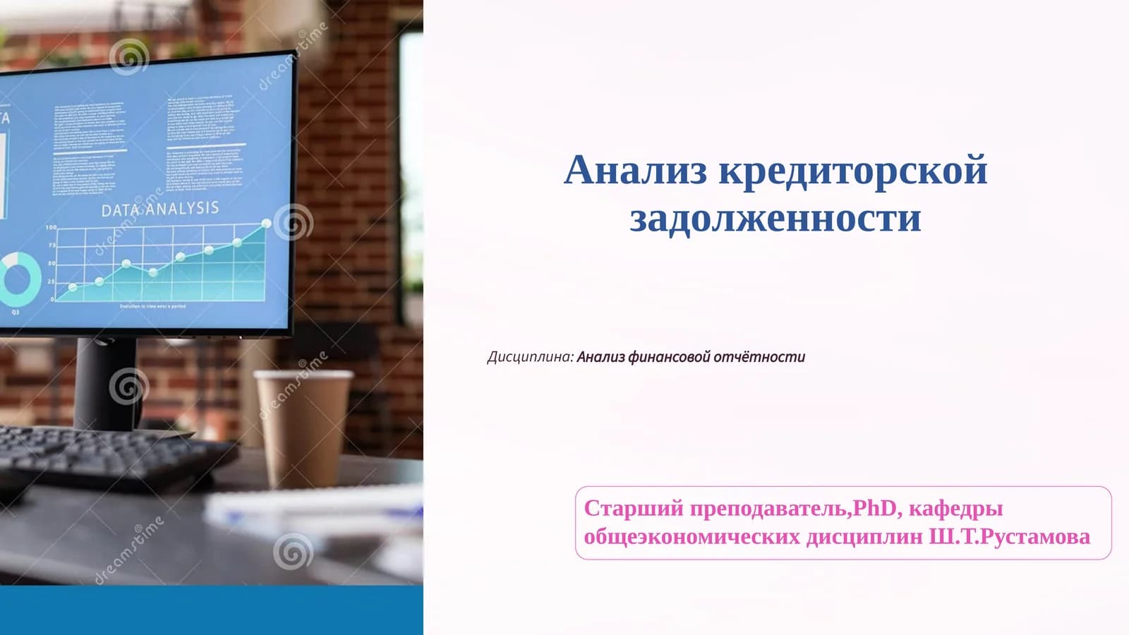 Анализ кредиторской задолженности