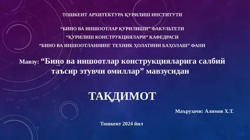 Бино ва иншоотлар конструкцияларига салбий таъсир этувчи омиллар