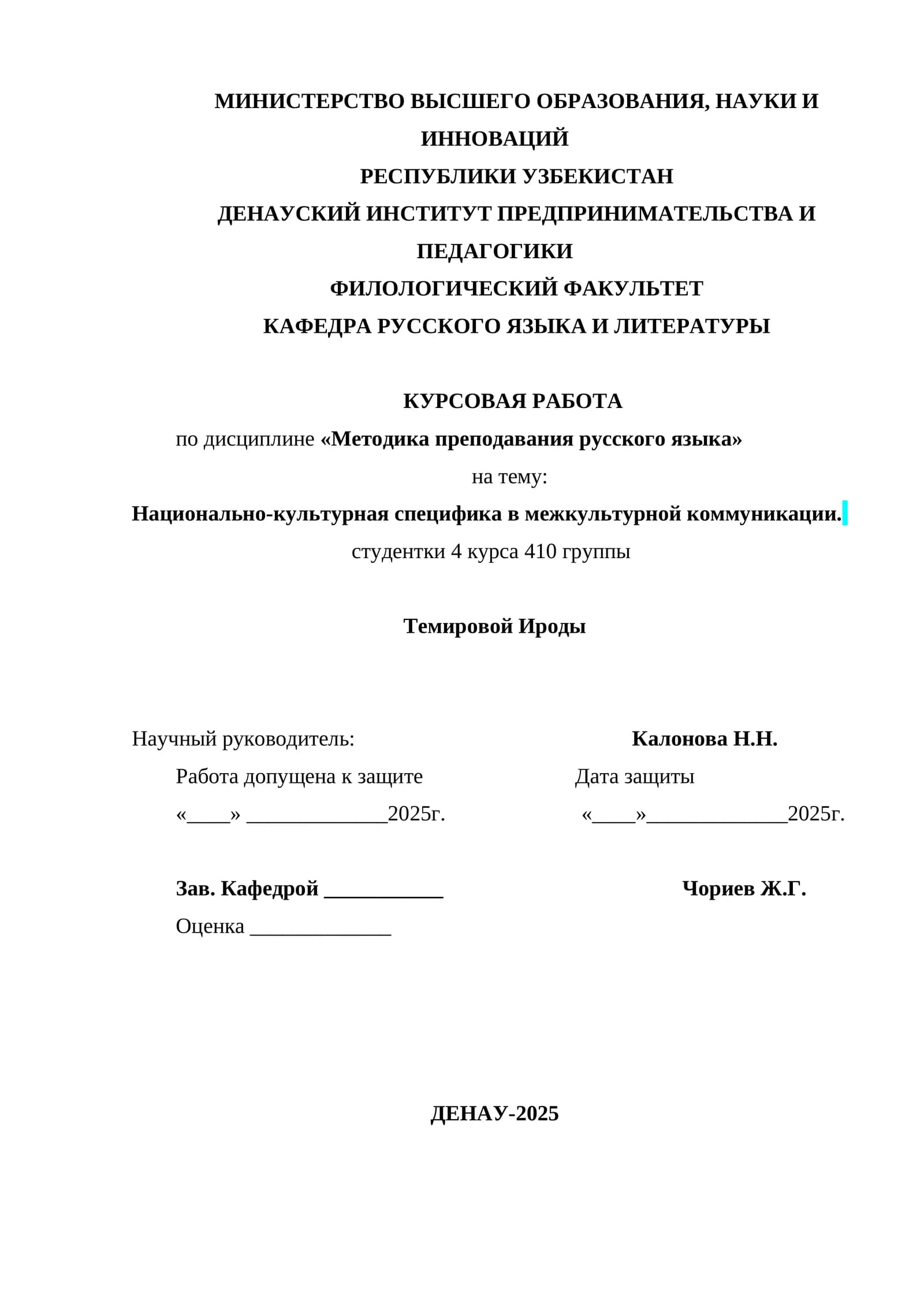 Курсовая работа по методике преподавания русского языка
