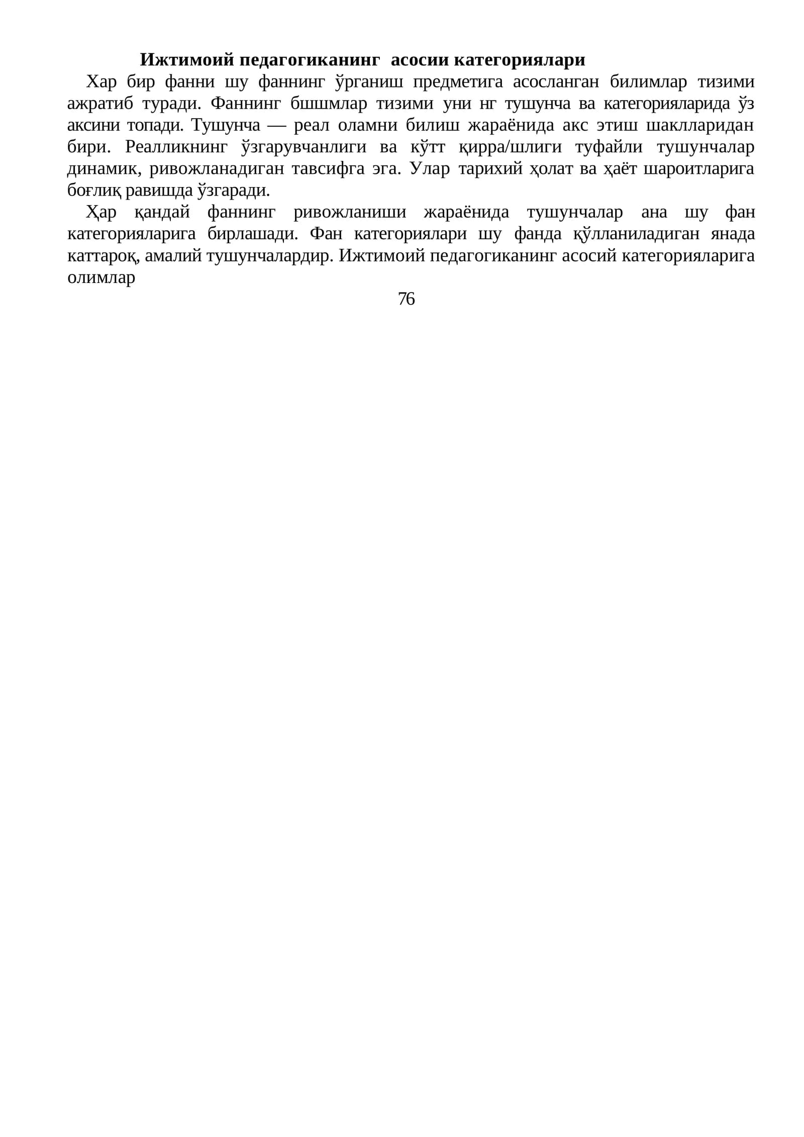 Ижтимоий педагогиканинг асосий категориялари