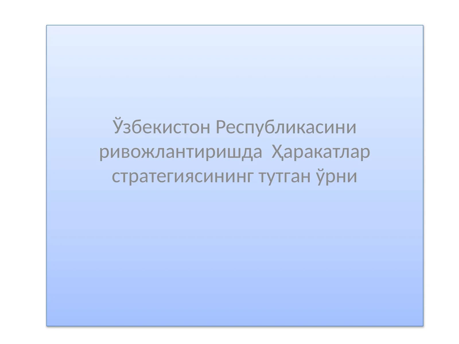 Ўзбекистон Республикасини ривожлантиришда Ҳаракатлар стратегиясининг тутган ўрни