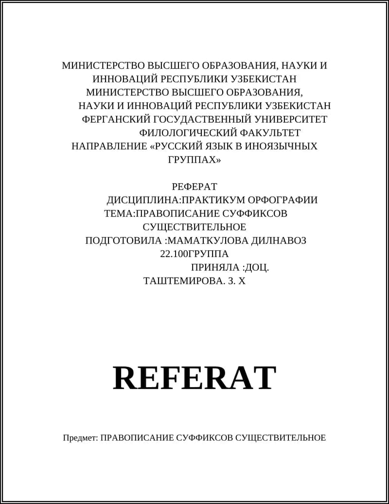 ПРАКТИКУМ ОРФОГРАФИИ