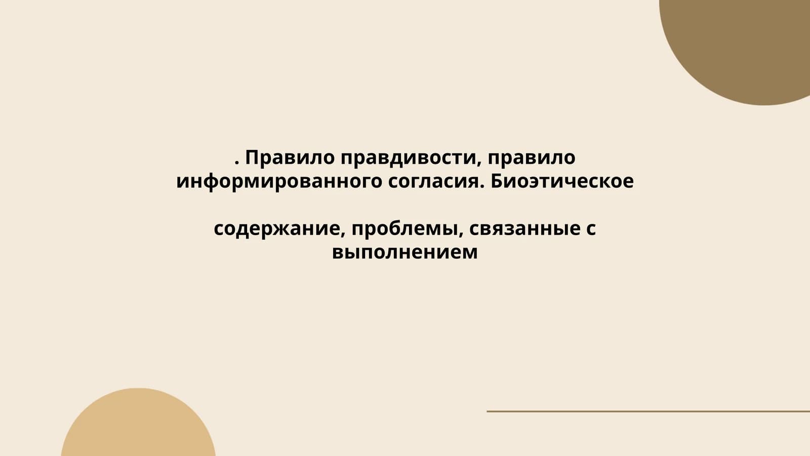 Биоэтика