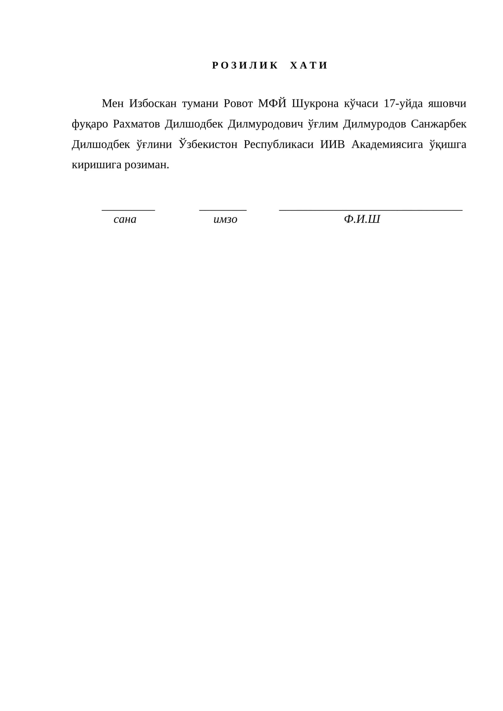 Р О З И Л И К Х А Т И