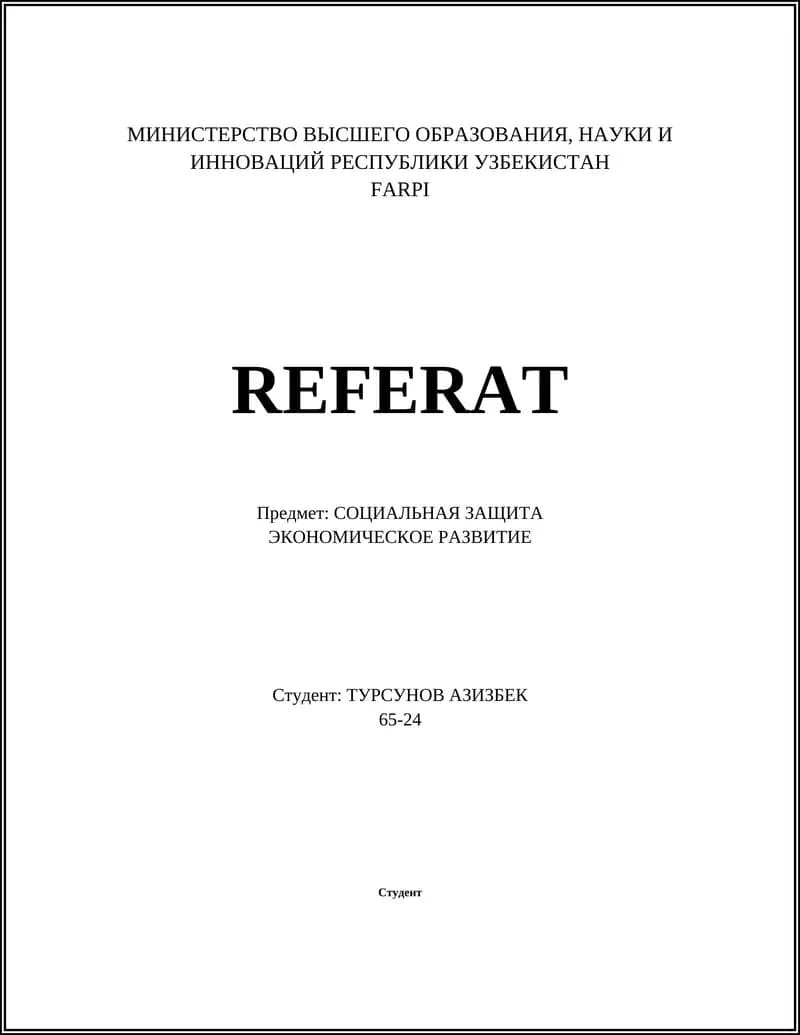 Влияние социальной защиты на экономическое развитие