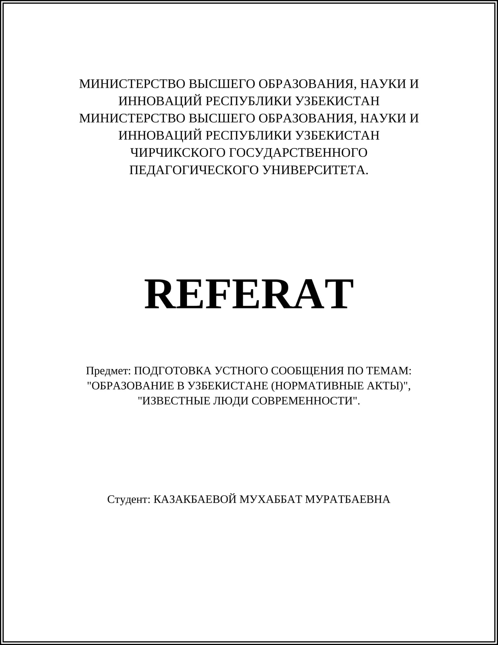 ОСНОВНЫЕ ЗАКОНЫ ОБ ОБРАЗОВАНИИ В УЗБЕКИСТАНЕ