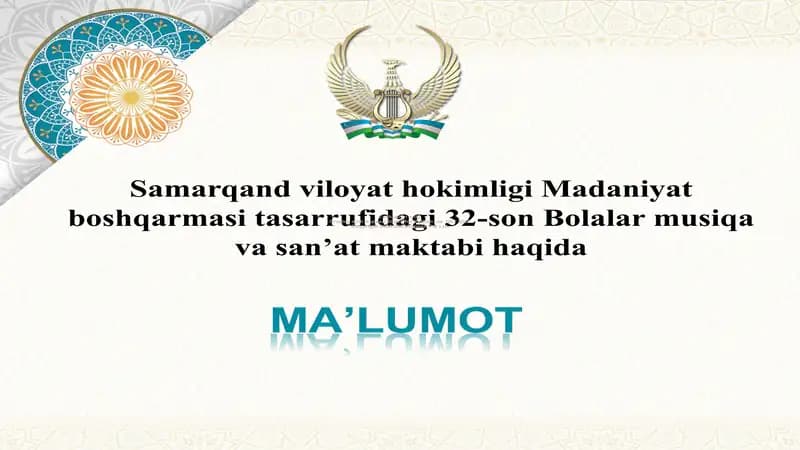 Samarqand viloyat hokimligi Madaniyat boshqarmasi tasarrufidagi 32-son Bolalar musiqa va san’at maktabi