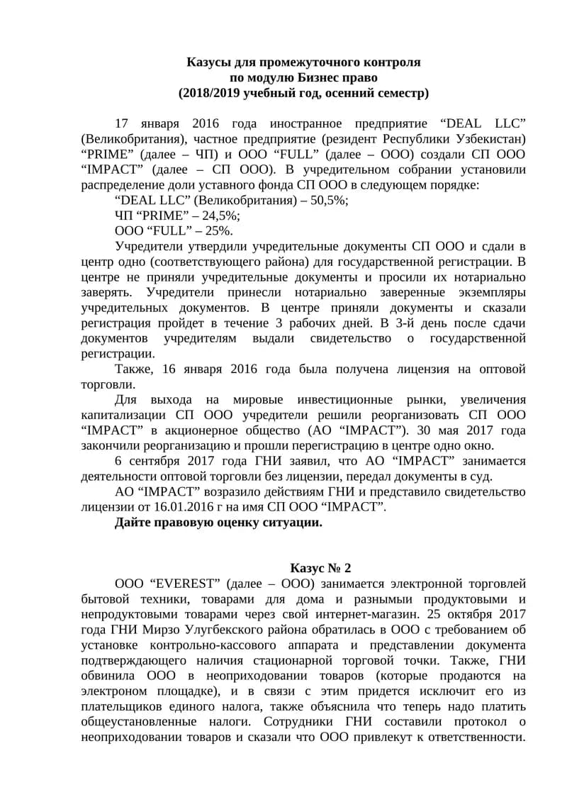 Казусы для промежуточного контроля по модулю Бизнес право