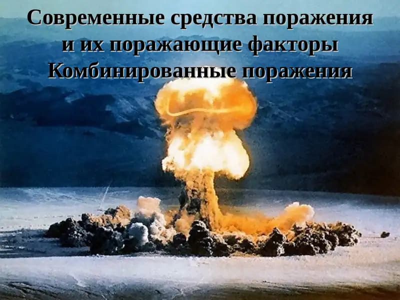 Ядерное оружие