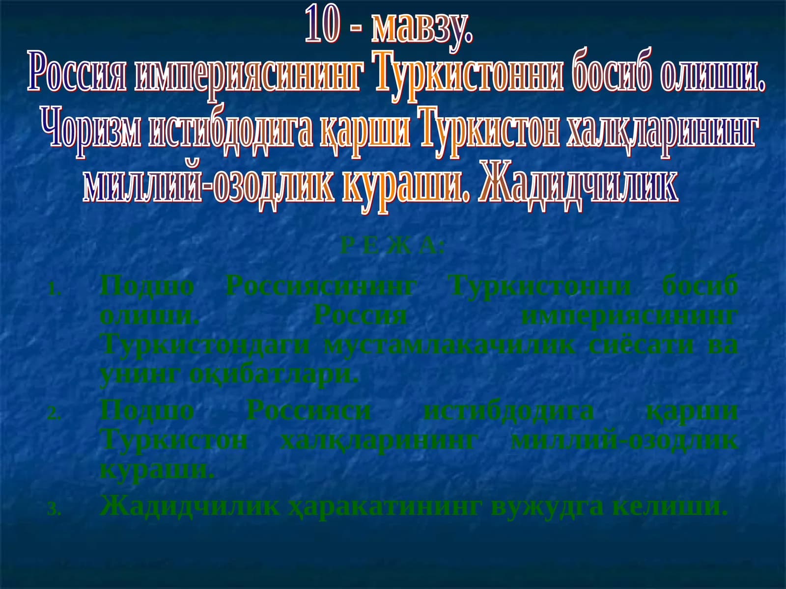 Мамлакатни модернизация қилиш ва иқтисодиётимизни барқарор ривожлантириш йўлида