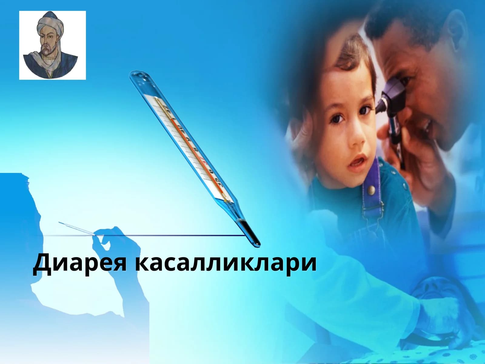 Диарея касалликлари