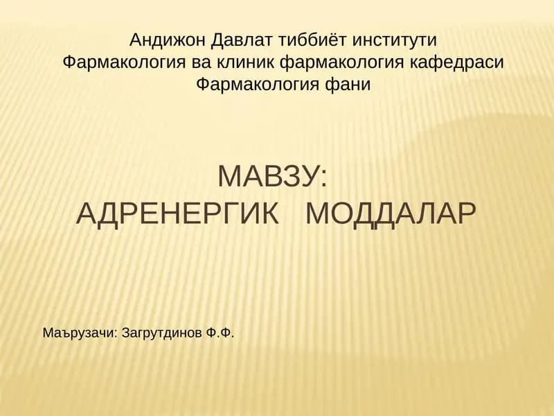 Адренергик моддалар