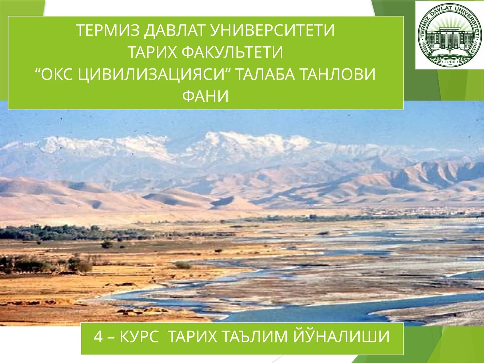 ОКС ЦИВИЛИЗАЦИЯСИНИНГ ПАЙДО БЎЛИШИ, ЕТИЛИШИ ВА РИВОЖЛАНИШ ЖАРАЁНЛАРИ. ОКС ЦИВИЛИЗАЦИЯСИНИНГ ПАЙДО БЎЛИШИДА МИГРАЦИЯЛАРНИНГ ЎРНИ